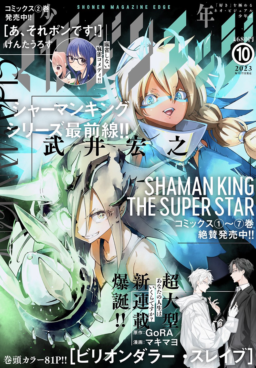 シャーマンキング THE SUPER STAR 全10巻+レッドクリムゾン全4巻