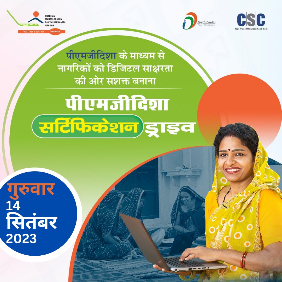 PMGDISHA tweet media