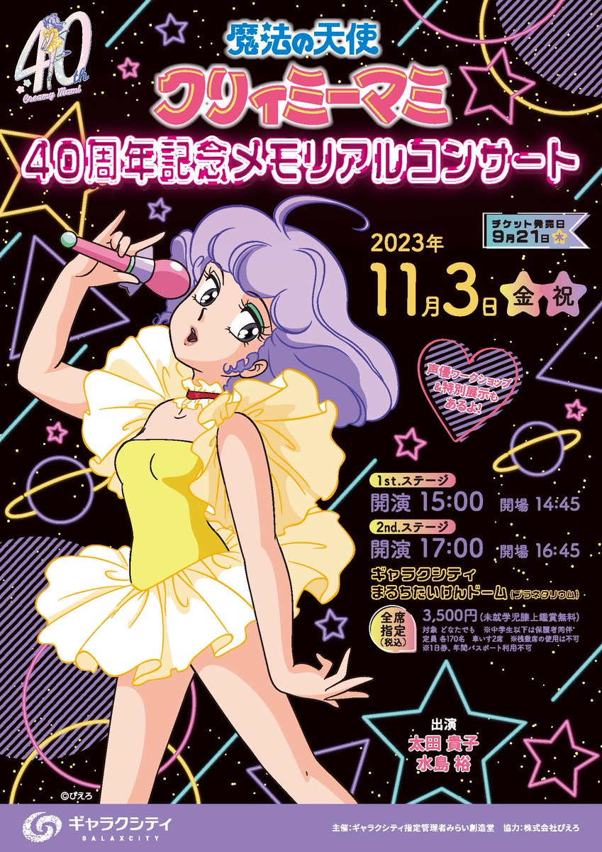 ☆魔法の天使 クリィミーマミ☆パーフェクトメモリアルオンTV☆レーザーディスク☆ Yahoo!オークション -「魔法の天使クリィミーマミ」(レーザー