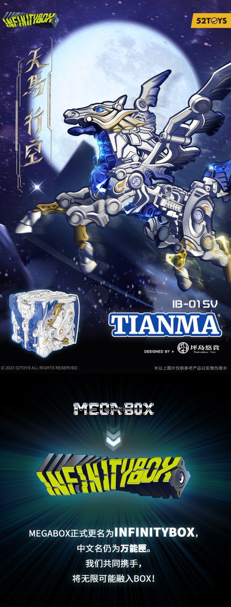 MEGABOX麒麟の頭部と翼、蹄を変更した天馬版が限定で発売されます