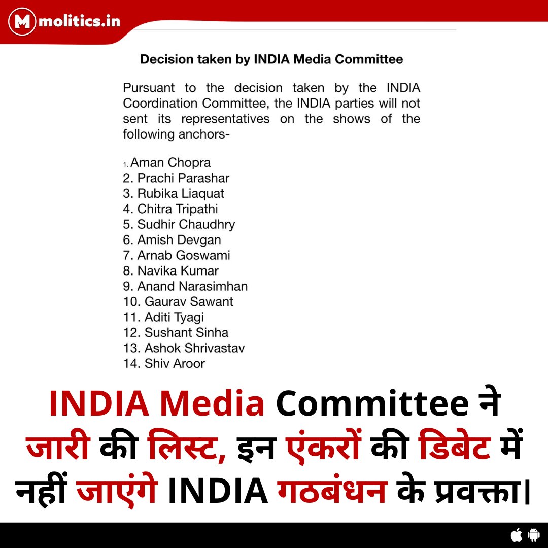ActivistSandeep's tweet photo. INDIA गठबंधन की मीडिया कमेटी की तरफ से लिस्ट जारी कर दी गई है, इन नफरती एंकरों की डिबेट में नहीं शामिल होंगे इंडिया के प्रवक्ता : 

जल्दी आगे बढ़ाओ RT जल्दी https://t.co/SCN5yz0rFH