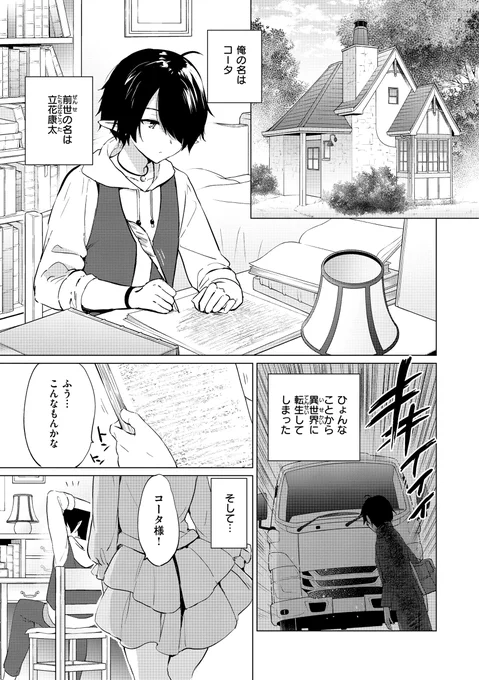 異世界転生したら嫁ができました。巨乳エルフとイチャラブするまで(1/5) 
