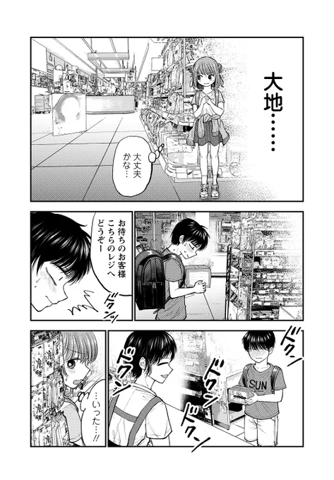 小5女子が幼馴染の男子と初めて生理用ナプキンを買いに行く話 7/9