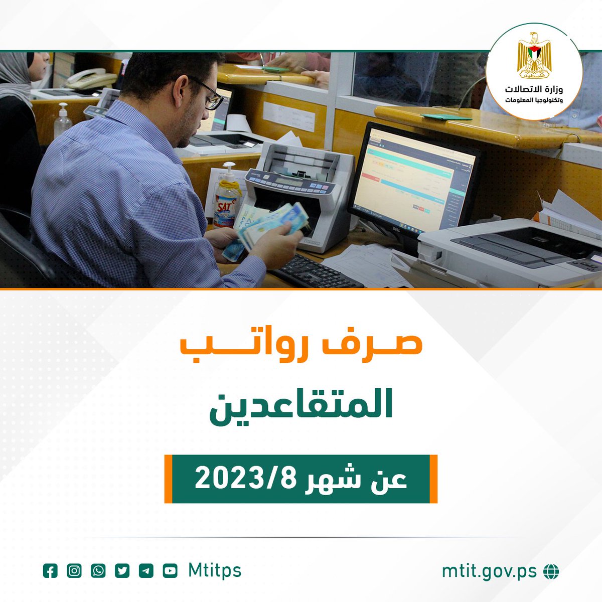 وزارة الاتصالات - فلسطين tweet media