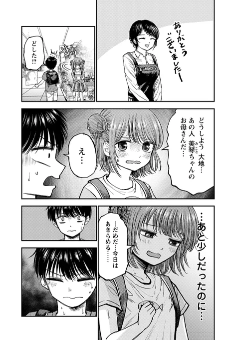 小5女子が幼馴染の男子と初めて生理用ナプキンを買いに行く話 6/9
