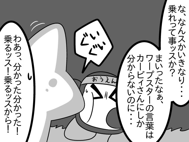 意思を持っている?ワープスター集 