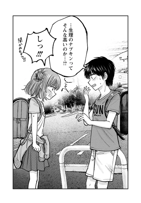 小5女子が幼馴染の男子と初めて生理用ナプキンを買いに行く話 2/9