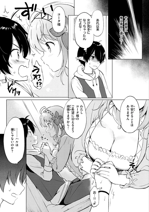 🔞異世界転生したら嫁ができました。巨乳エルフとイチャラブするまで(3/5) 