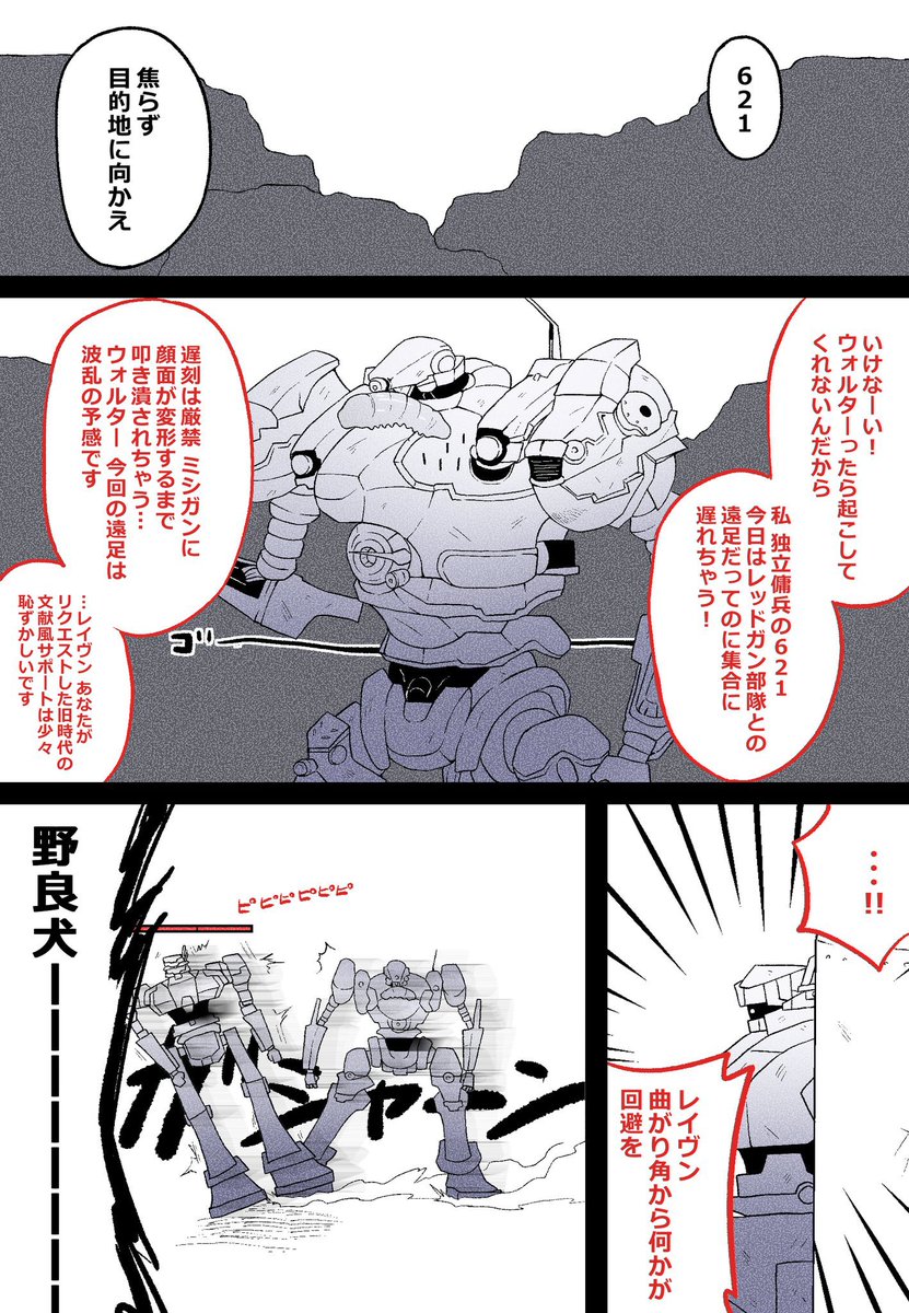 レッドガン部隊の遠足で何か浮ついたものの予感を得たかった 