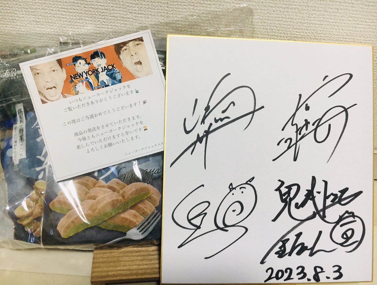 EFu_eFu_eFu_'s tweet image. 無事届いてました！思ったよりおやつが大きくてビビりました！これはワンちゃんが喜ぶのも分かります！今度あげてきます！
NY×鬼越の豪華色紙マジで嬉しい！

 #食べさせてみたいな金紗銀紗
#ニューヨークジャック
#鬼越トマホーク