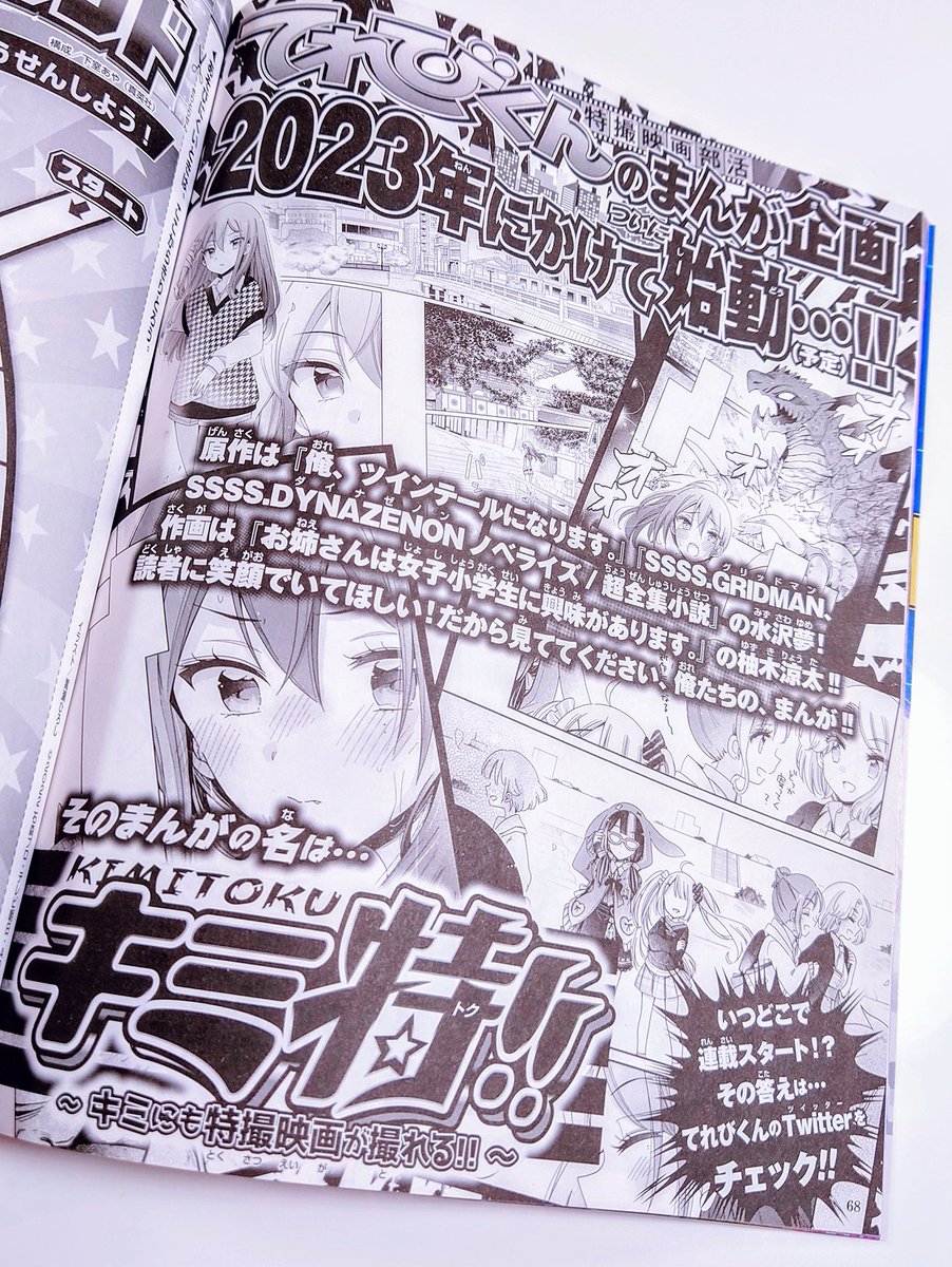 連載はてれびくんの漫画サイトに載ってるよ〜🎬✨イラストとかはたまにてれびくん本誌にも居ます✌ 