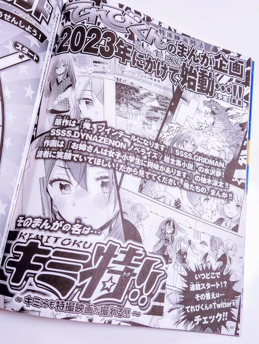連載はてれびくんの漫画サイトに載ってるよ〜🎬✨イラストとかはたまにてれびくん本誌にも居ます✌ 