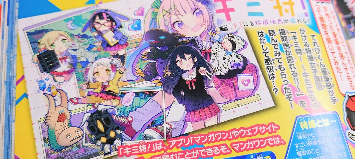 連載はてれびくんの漫画サイトに載ってるよ〜🎬✨イラストとかはたまにてれびくん本誌にも居ます✌ 
