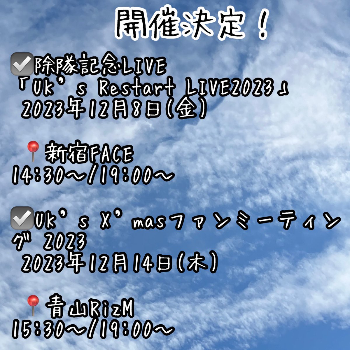 UK_official_jp's tweet photo. #UK
◆除隊記念LIVE「UK’s Restart LIVE 2023」
 2023年12月8日(金)
 📍新宿FACE
🎫 https://t.co/Sj5f7t1DqA
 
◆UK’s X’masファンミーティング 2023
 2023年12月14日(木)
 📍青山RizM

 🎫 https://t.co/eW0qeDnZJk

・プレリザーブ（先行抽選）
9/20(水) 10:00～
※受付開始とともにURLアクセス可能 https://t.co/R9cSJh8FOK