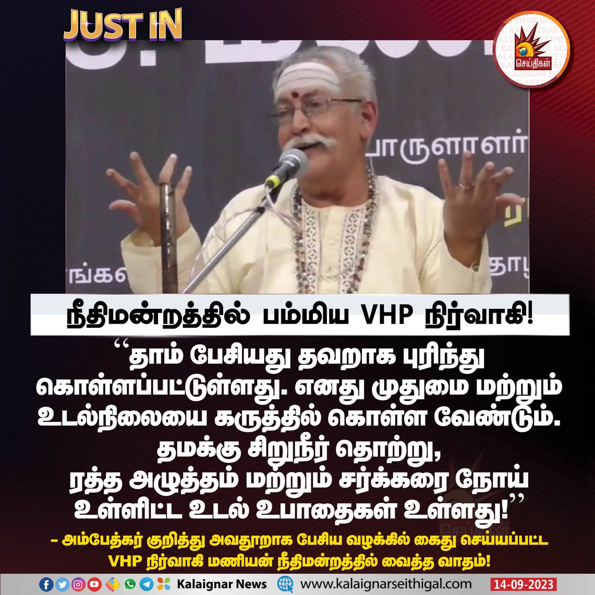 Kalaignarnews's tweet photo. நீதிமன்றத்தில் பம்மிய VHP நிர்வாகி !
#Ambedkar #RBVSManian #Manian #TNPolice #KalaignarSeithigal https://t.co/q3JCtucwIx