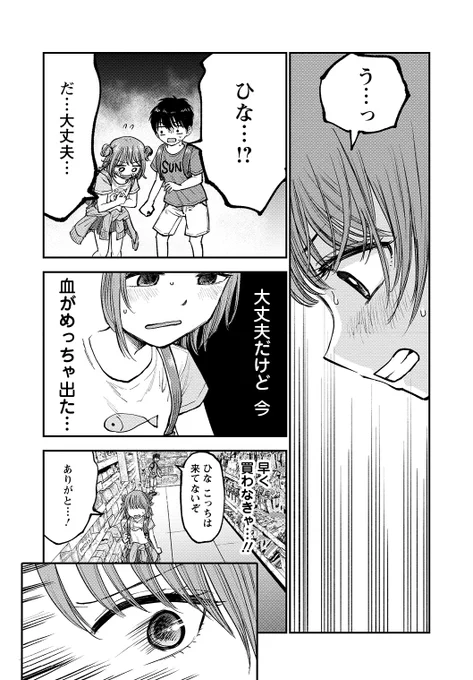 小5女子が幼馴染の男子と初めて生理用ナプキンを買いに行く話 5/9