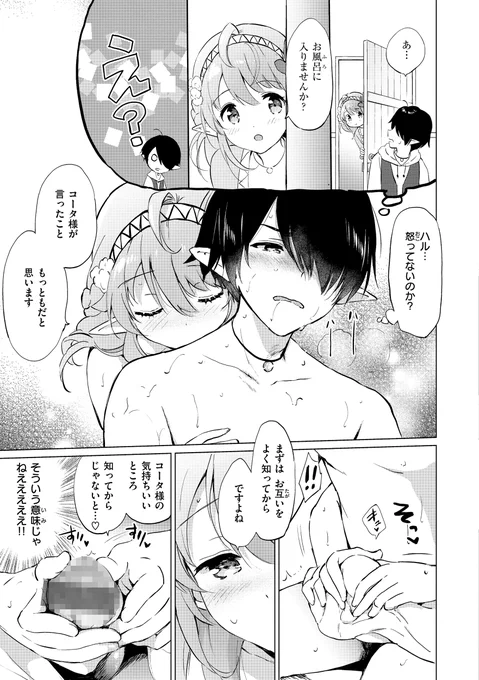 🔞異世界転生したら嫁ができました。巨乳エルフとイチャラブするまで(4/5) 