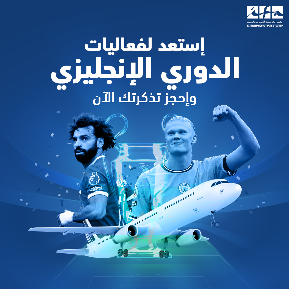 IFAALALAMIAH's tweet photo. كن جزء من التاريخ واستفسر عن تذكرتك لحضور مباريات الدوري الانجليزي.
Contact Numbers:
Tel: 1833300 / 22066688 
https://t.co/oscCAjhvuh 

#IFAholidays #IFAholidays_kw #oman #عمان   #سفر #travel #premier_league https://t.co/8aqZjrmZ95