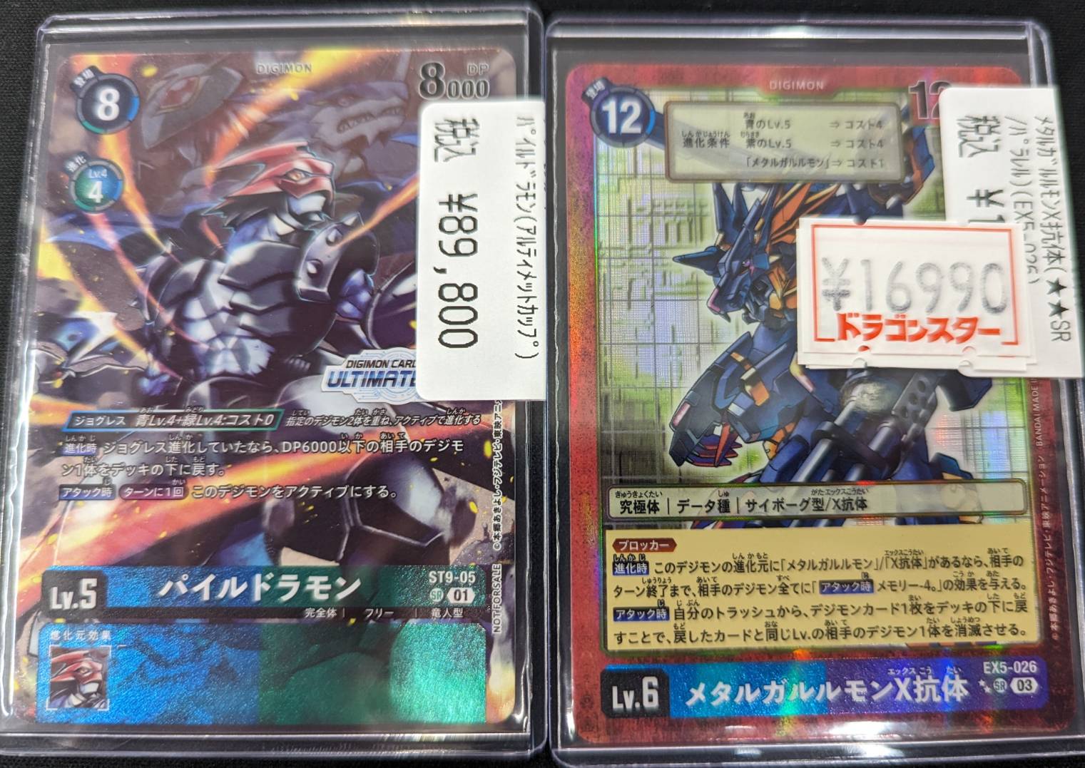 ドラゴンスター日本橋2号店 on X: