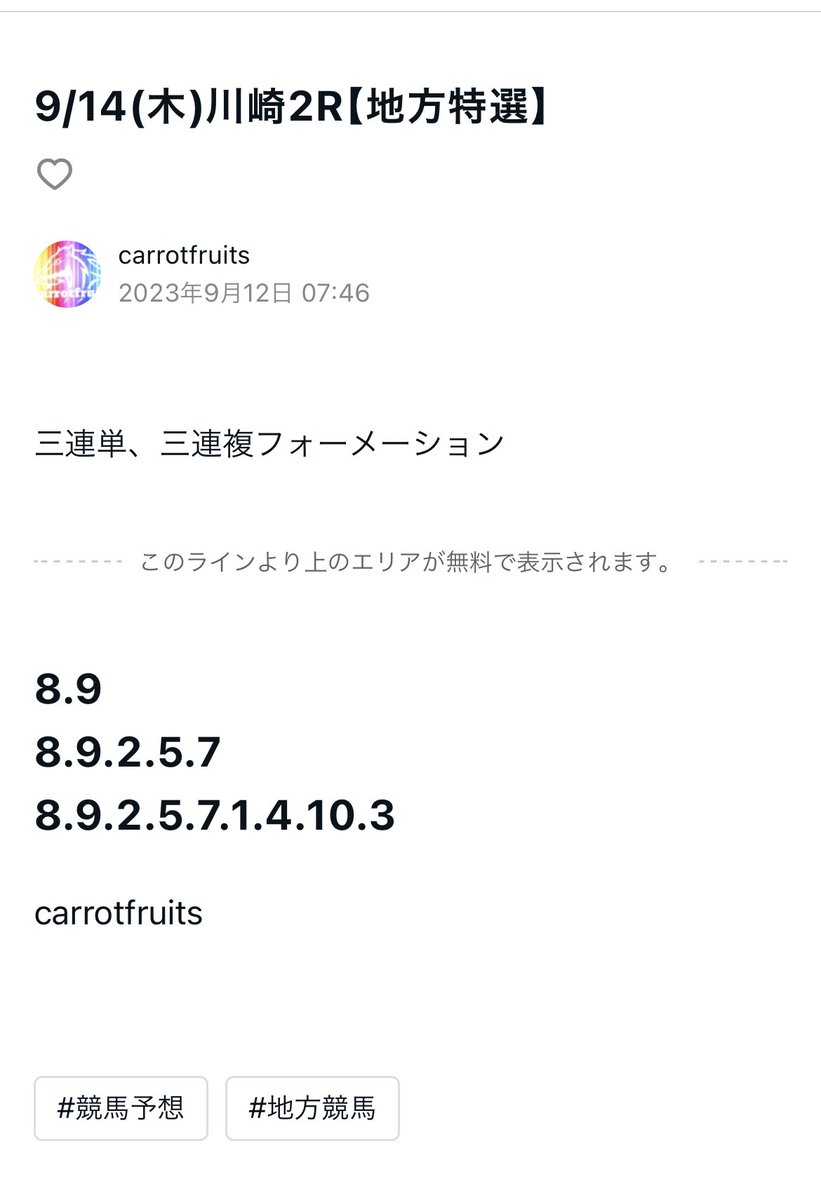carrotfruits3's tweet photo. 9/14(木)川崎2R三連単9-2-5配当13,560円的中！ https://t.co/9MGW3JVri5