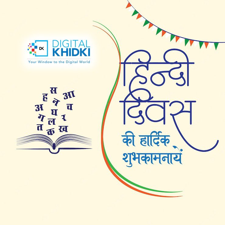 आप समस्त हिंदी प्रेमियों को वैश्विक पटल पर हिंदी के इस विशेष उत्सव, हिंदी दिवस की अनंत बधाई और ढेरों शुभकामनाएँ 🇮🇳❤🙏🏻