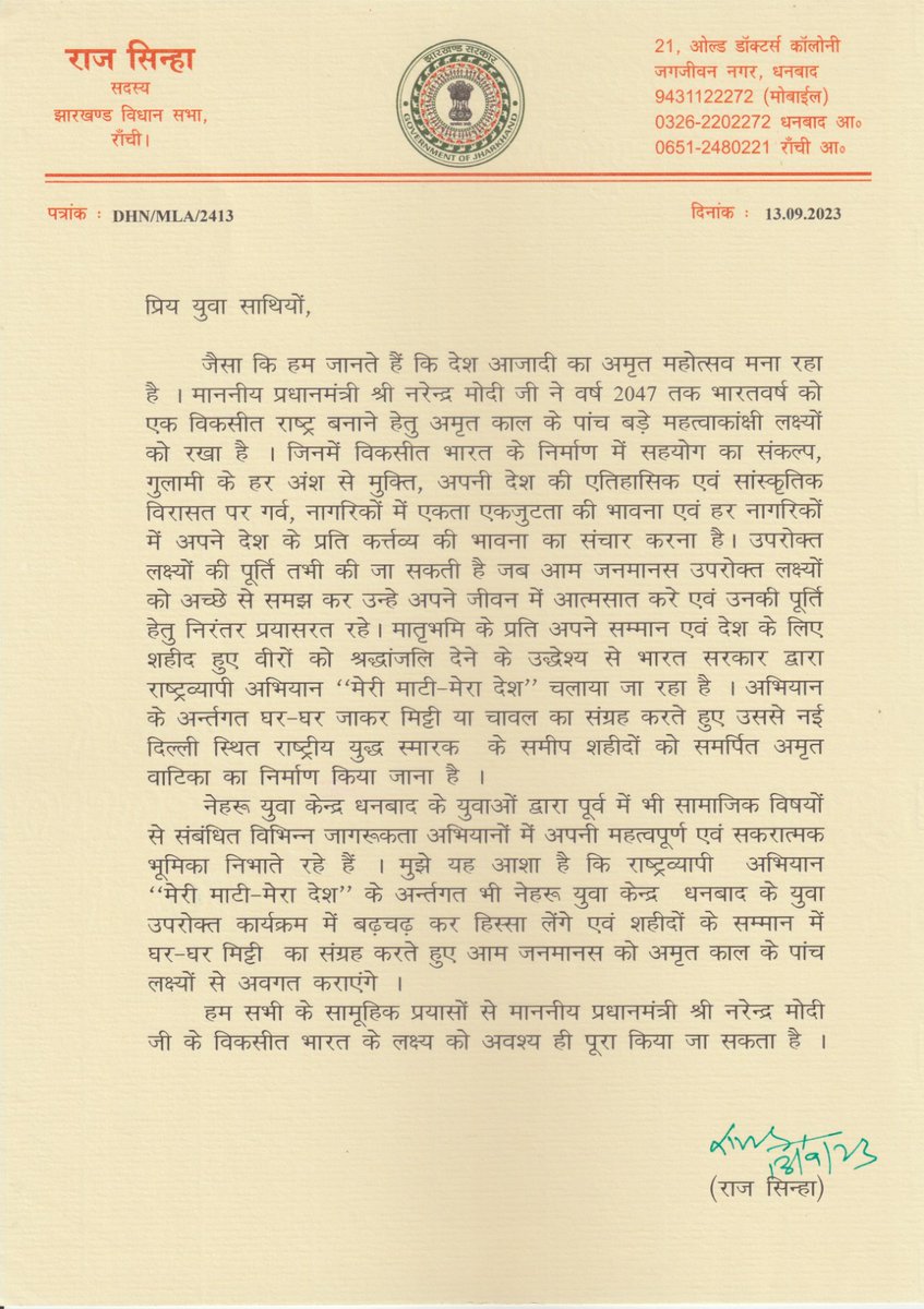 YuvaDhanbad's tweet photo. "मेरी माटी-मेरा देश" कार्यक्रम के अंतर्गत धनबाद विधानसभा के माननीय विधायक श्री राज सिन्हा  का नेहरू युवा केंद्र धनबाद के युवाओं के नाम संदेश।
#MeriMaatiMeraDesh @Nyksindia @YASMinistry @ianuragthakur @rajsinhabjp https://t.co/nCN4qoC6uQ