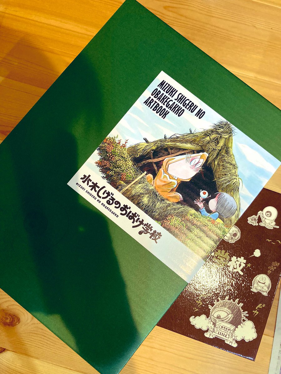 水木しげるのおばけ学校｜水木しげる生誕100周年豪華記念BOX