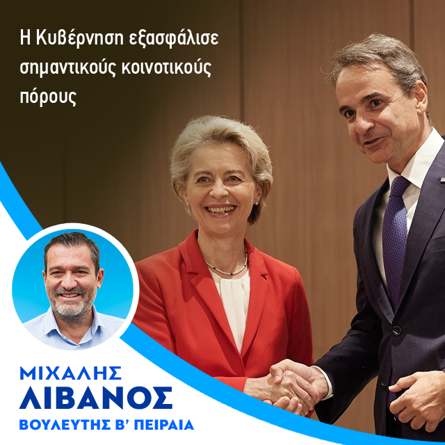 Ο πρωθυπουργός στο Στρασβούργο εξασφάλισε σημαντικούς κοινοτικούς πόρους αλλά και την αναγκαία πολιτική στήριξη, μία σημαντική επιτυχία, γιατί πρέπει να αντιληφθούν οι εταίροι μας ότι το πρόβλημα είναι πλέον ευρωπαϊκό και αφορά όλους
-
συνέχεια👉bit.ly/3RhJ21v