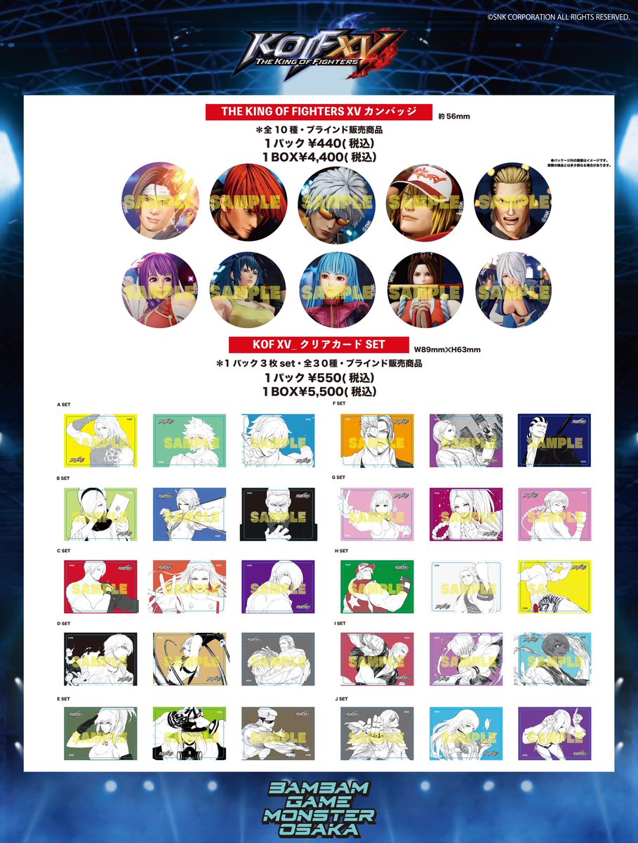 KOF 特典 しおり クリアしおり コンプリート コンプ 30種類 KOF 特典