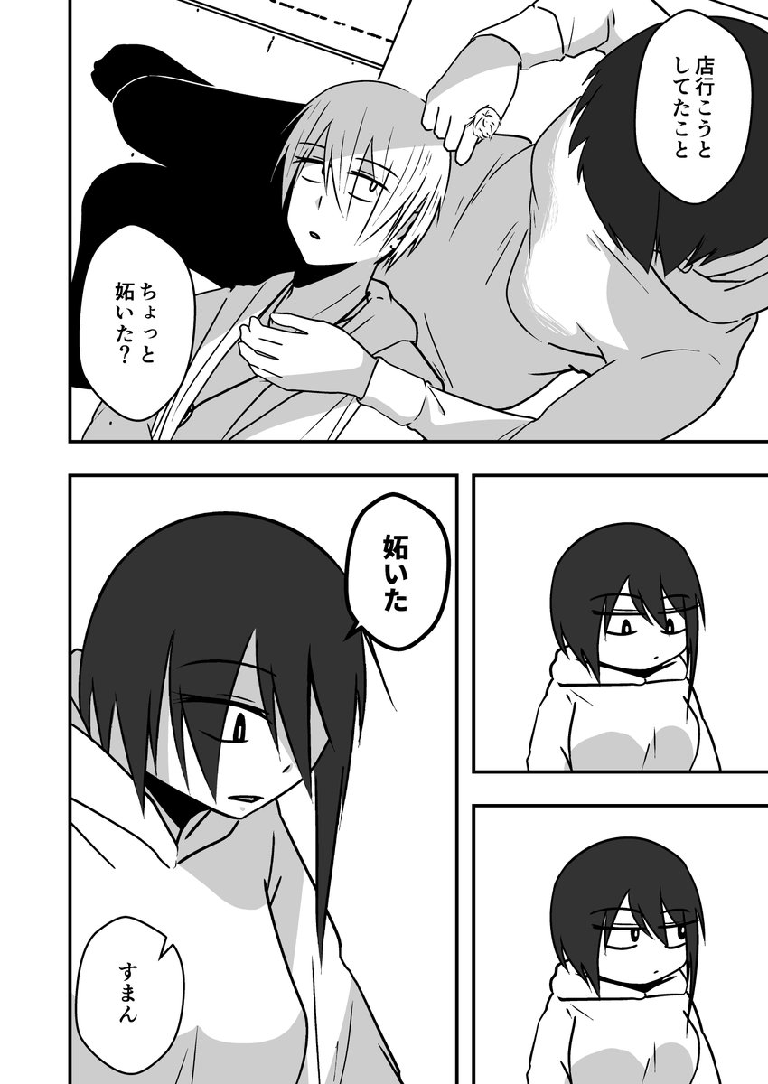 耳かき

#淡々カップル漫画 