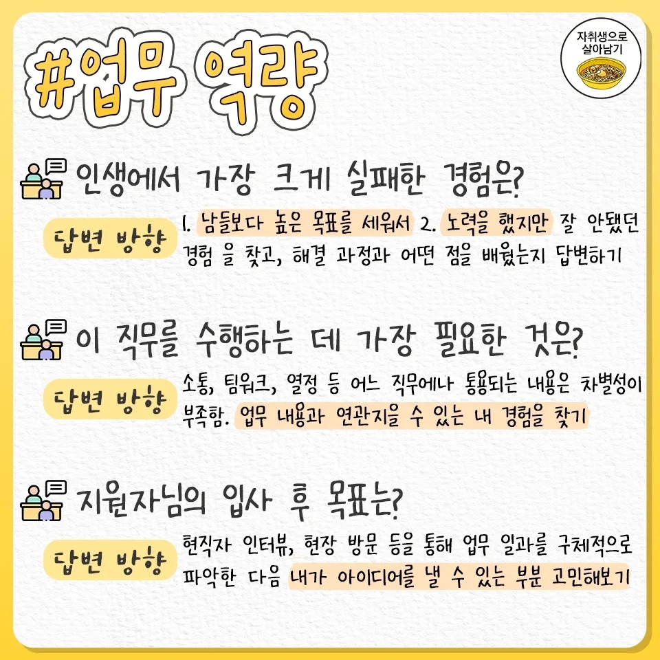 ccxxnks1's tweet image. 진짜 자주 나오는데 은근 어려운 면접 질문들 대비 타래