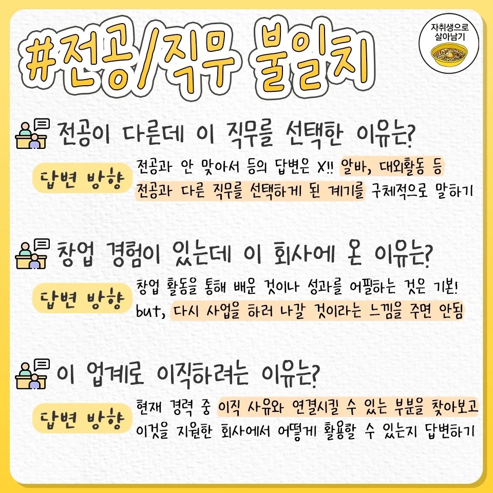 ccxxnks1's tweet image. 진짜 자주 나오는데 은근 어려운 면접 질문들 대비 타래