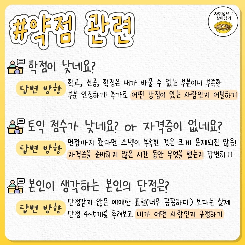 ccxxnks1's tweet image. 진짜 자주 나오는데 은근 어려운 면접 질문들 대비 타래