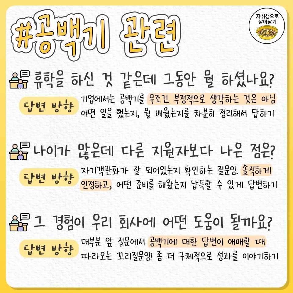 ccxxnks1's tweet image. 진짜 자주 나오는데 은근 어려운 면접 질문들 대비 타래