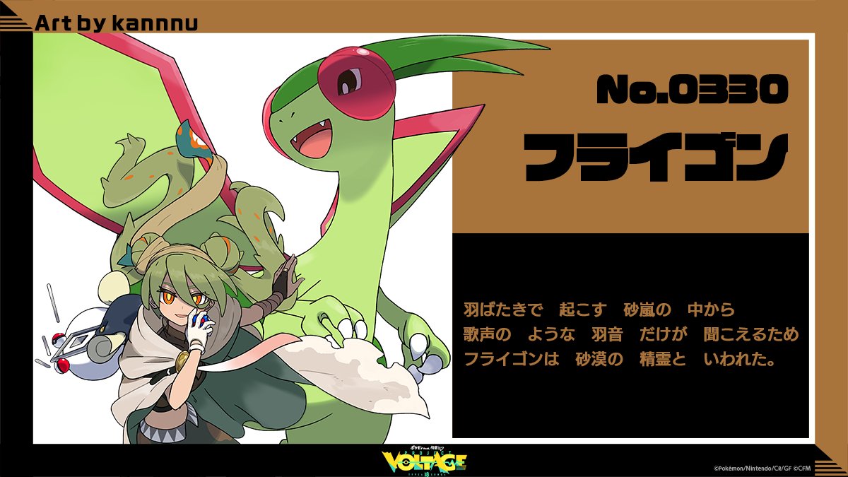じめんタイプ】 相棒ポケモン：フライゴン ━━━━━ 羽ばたきで