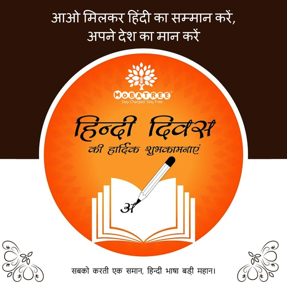 हम सब का अभिमान है हिंदी, भारत देश की शान है हिंदी, हिंदी दिवस की शुभकामनाएं #HindiDiwas #HindiDiwas2023 #HindiDivas #mobatree