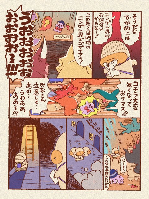 よそもん #1 『人間界にやってきた!』