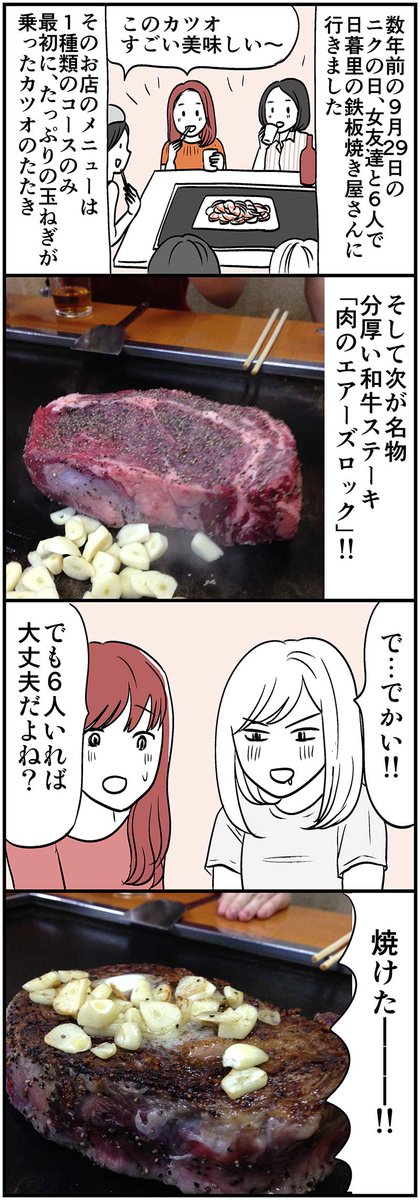 女6人で鉄板焼き屋に行ったら予想と違う結果になった話(1/2)