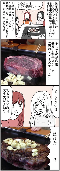 女6人で鉄板焼き屋に行ったら予想と違う結果になった話(1/2)