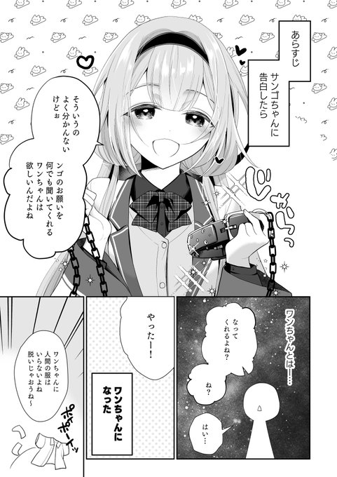 🔞ngのワンちゃんになって躾手コキされる漫画1/2 