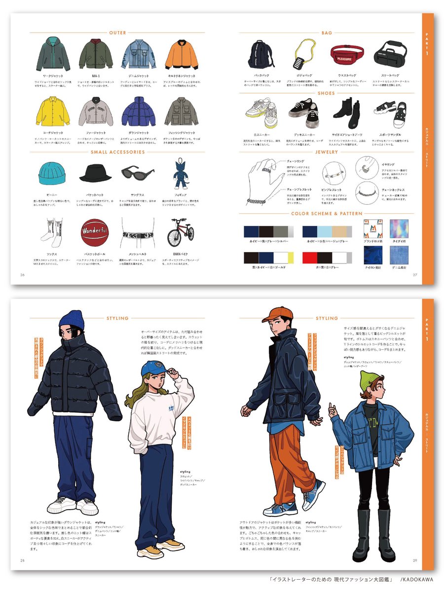 【Work】

「イラストレーターのための 現代ファッション大図鑑」
発売日：10/12

現代ファッションを8つのカテゴリにわけて解説した図鑑が発売されます。
紹介されたアイテムを着用したモデルイラストを203点描かせていただきました。見応えたっぷりです！

【👇予約受付中】
amazon.co.jp/dp/4046063106