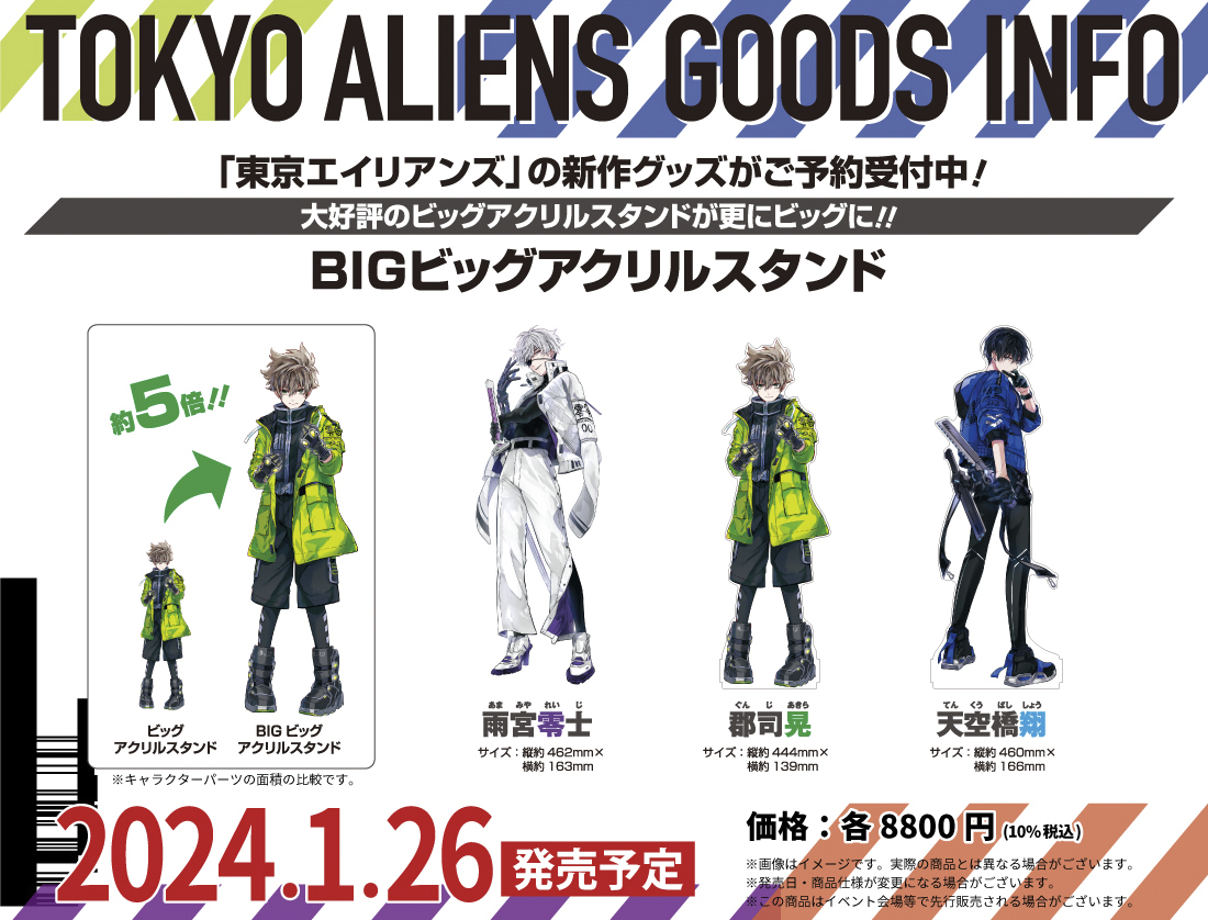 SQEX_ComicGoods's tweet photo. ／
#東京エイリアンズ 
あのビッグアクリルスタンドが
超特大サイズで登場‼
2024.1.26発売予定👾
＼

郡司･天空橋･雨宮の美麗イラストを大迫力で楽しもう☺💕お求めの方は、必ずお早めのご予約を💨

▼e-STORE
https://t.co/ZaIB3YGJVC

▼アニメイト店舗・通販
https://t.co/FqcMGkMM9b https://t.co/2OFSE43azk