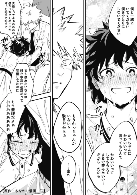 【小説を漫画にする企画④】勝デ(女体化)
「女の自覚がない🥦をレディにしようと思ったら恋人になった💥の話」https://t.co/sQu2wej9DY
さなかさん作(@sanaka_hr)

少女漫画のような王道展開大好きマンに読んでほしい作品です。とにかくふたりが可愛い。何回も読みたくなるお話なので是非! 