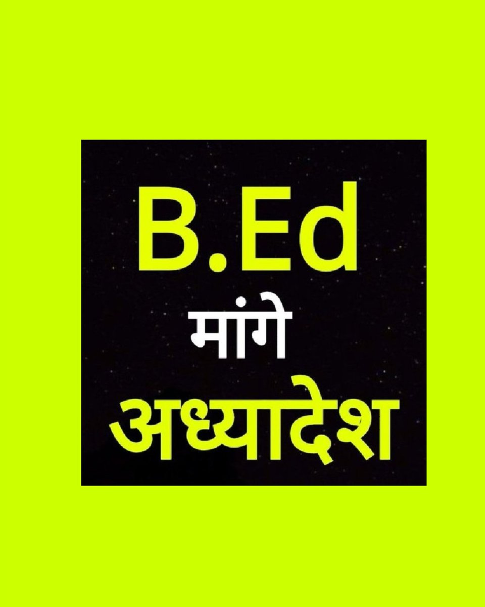BedAdhyadesh's tweet image. #बीएड_मांगें_अध्यादेश