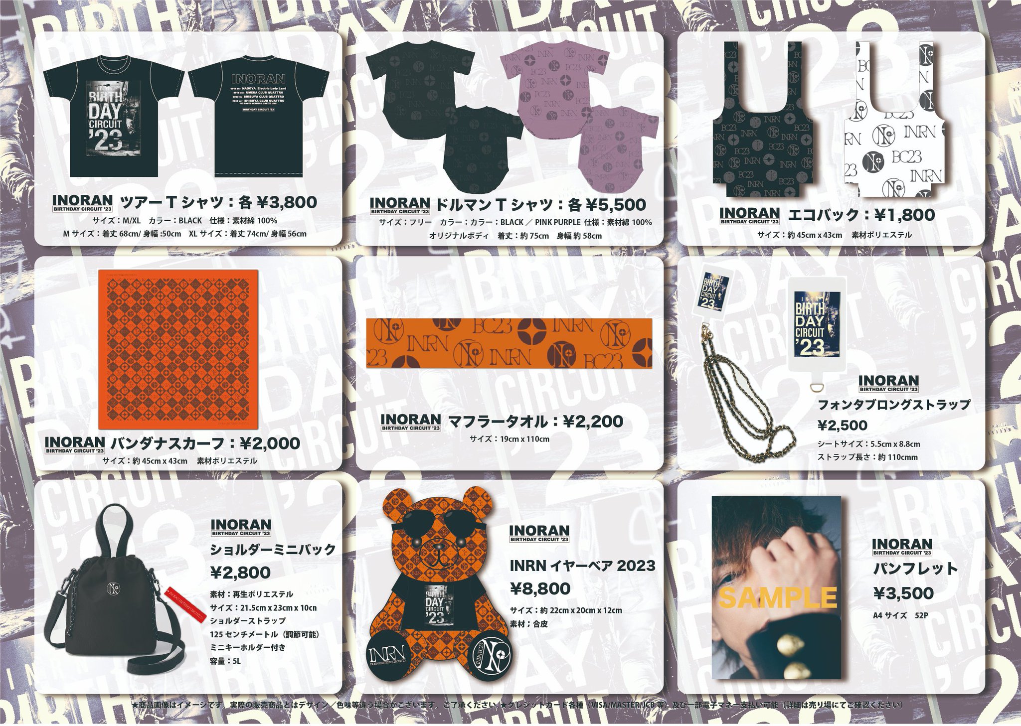INORAN　グッズ各種 INORAN】「BIRTHDAY CIRCUIT '24」グッズ情報 – INORAN OFFICIAL