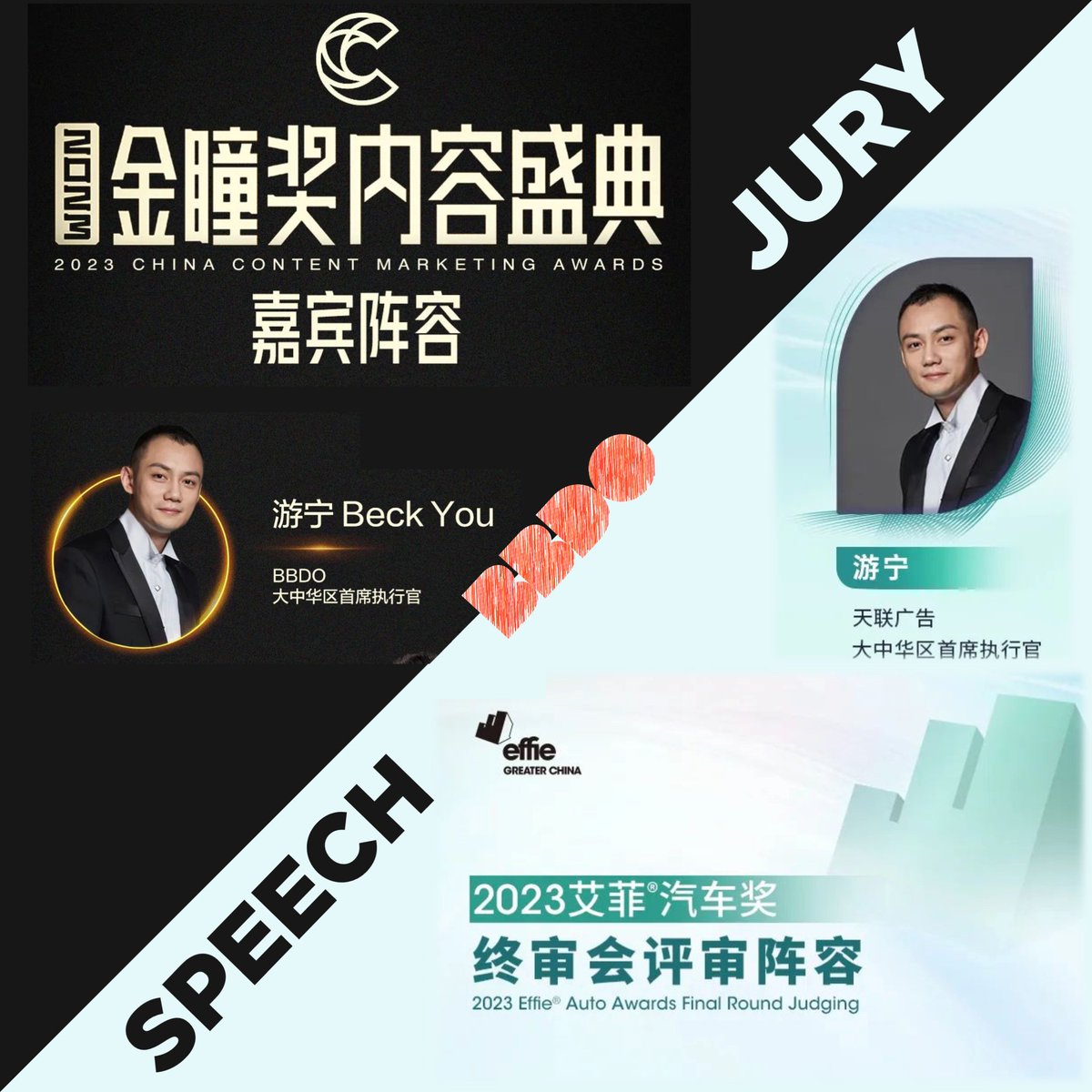 We're thrilled to announce that our very own CEO, Beck You, is serving as a Moderator at 2023 Effie Auto Awards, and is invited to be the speech guest in 2023 China content Marketing Awards. 👏