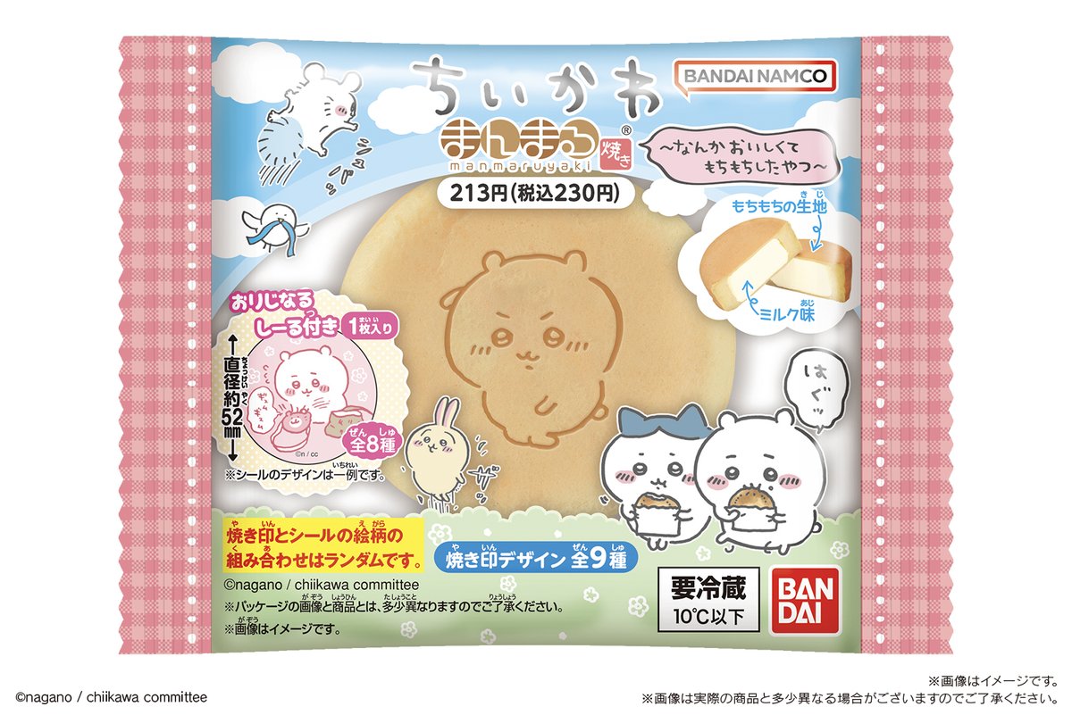 chiikawa_kouhou's tweet photo. ＼本日発売／

『ちいかわ まんまる焼き
　～なんかおいしくてもちもちしたやつ～(ミルク味)』

#ちいかわ の #まんまる焼き が新登場✨
カワイイ焼き印は全9種！
付属のつやつやシールは全8種！
全国のファミリーマート(一部店舗を除く)にて🏪 https://t.co/mIdYW8I2JG