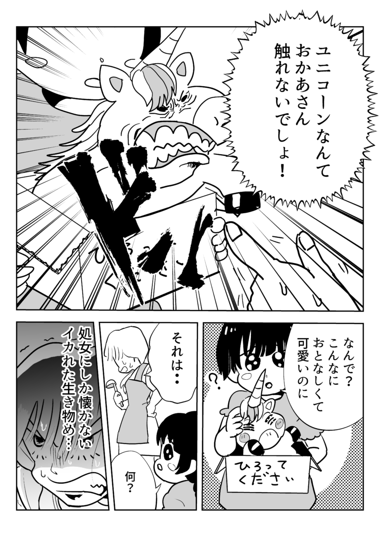 ユニコーンって確かに今、ギリギリの存在なのかもしれない。

↓続きはこちらから

「【漫画】お母さんとユニコーン(作:逆襲)」 https://t.co/sgUKIpARBu 