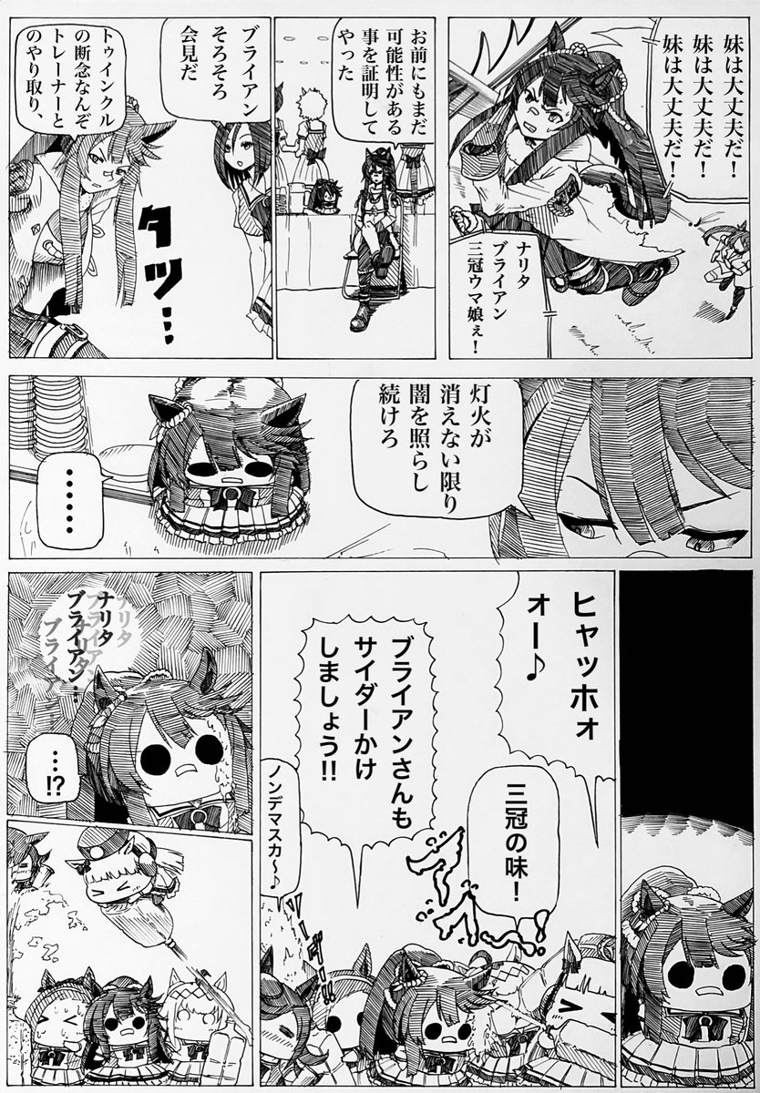 サイダーかけ‼︎
#ウマ娘 