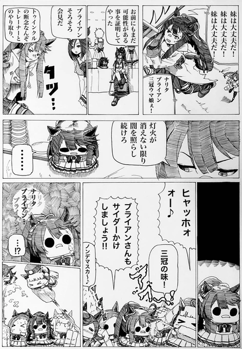 サイダーかけ‼︎
#ウマ娘 